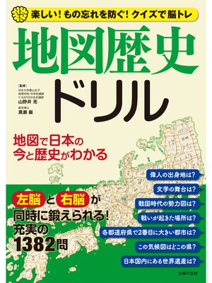 cover image of 地図歴史ドリル